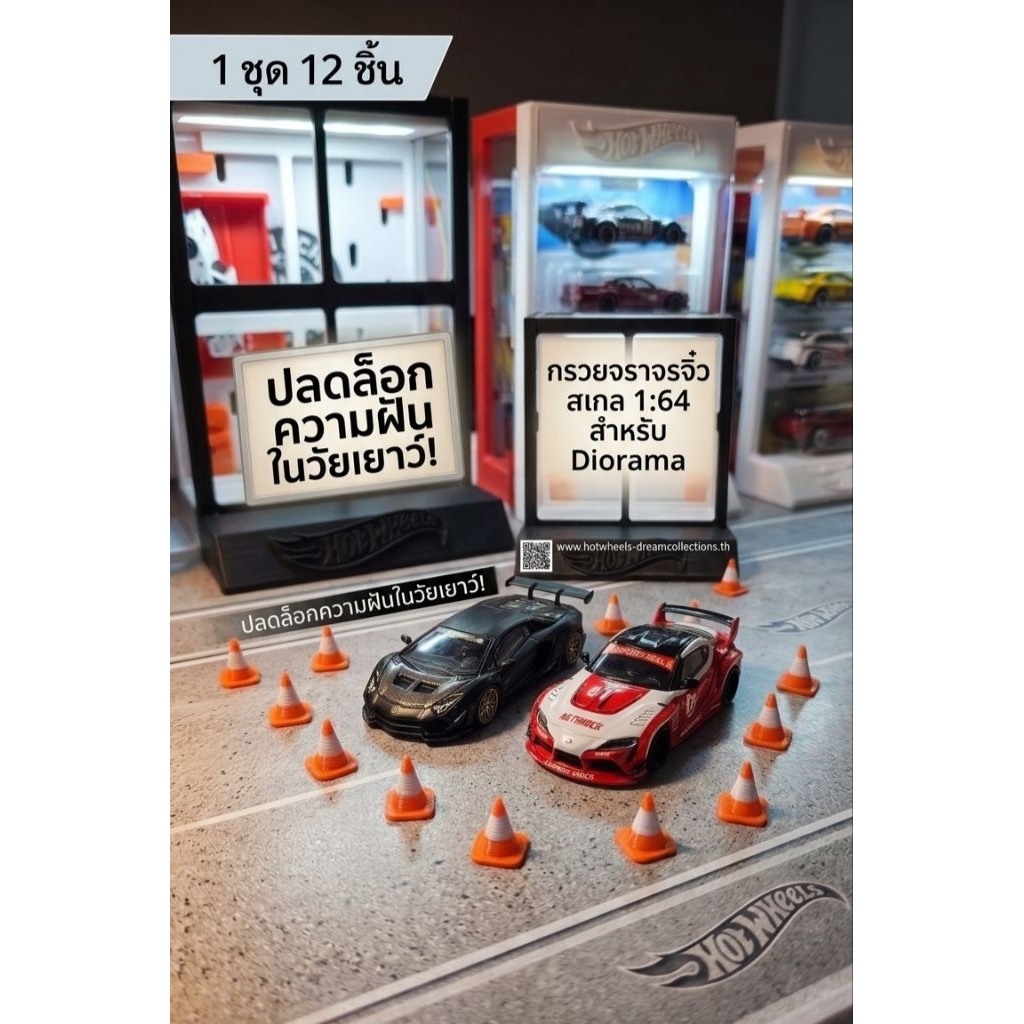 ​[พร้อมส่ง] กรวยจราจรจิ๋ว สเกล 1:64 สำหรับแต่งรถโมเดล Diorama พร็อพถ่ายรูปโมเดลรถ กรวยส้มจิ๋ว