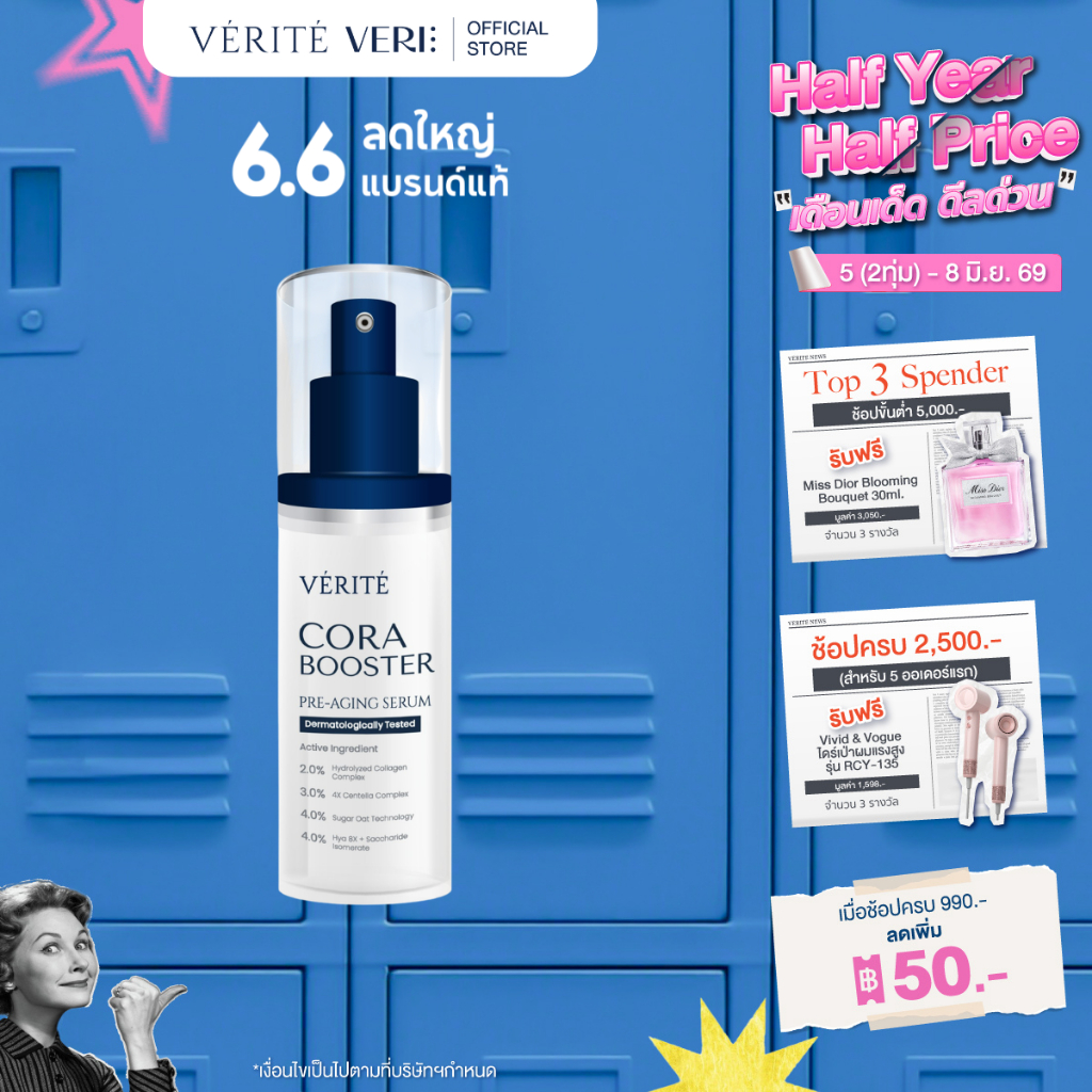 Verite Cora Booster 30ml คอลลาเจนเซรั่ม 30 มล. ผิวแลดูอ่อนวัย ริ้วร้อยตื้นขึ้น
