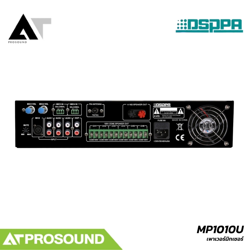 DSPPA MP1010U เครื่องขยายเสียงประกาศ 350W รองรับ 70V/100V และ 4-16Ω AT Prosound