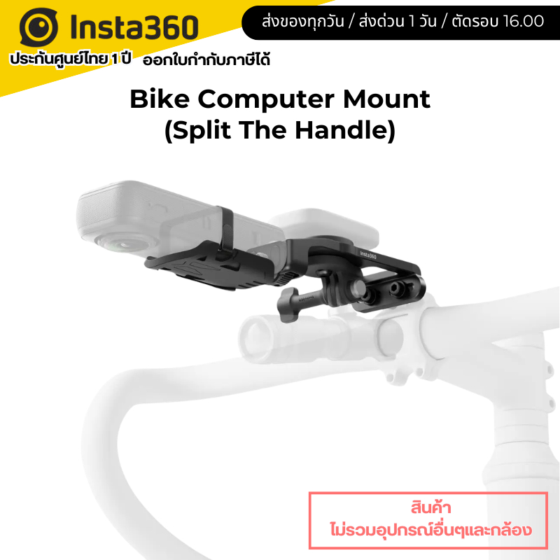 Insta360 Bike Computer Mount (Split The Handle) ที่ยึดติดแฮนด์บาร์จักรยาน รับประกันศูนย์ 1 ปี