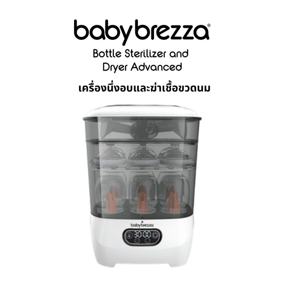 Baby Brezza One Step Sterilizer Dryer Advanced เครื่องอบและฆ่าเชื้อ 2-in-1