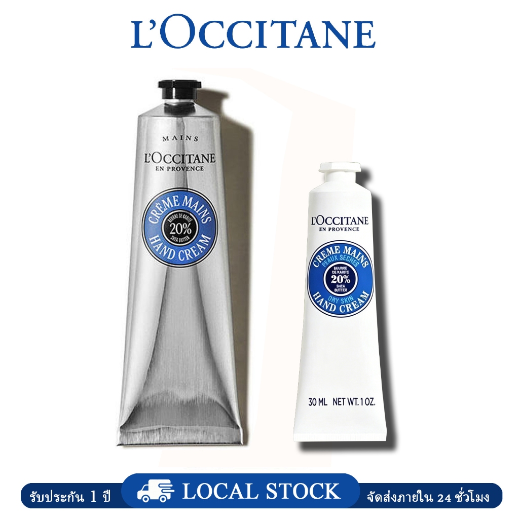 L'Occitane Shea Butter Hand Cream แฮนด์ครีม เชียร์ บัตเตอร์ 75 มล.