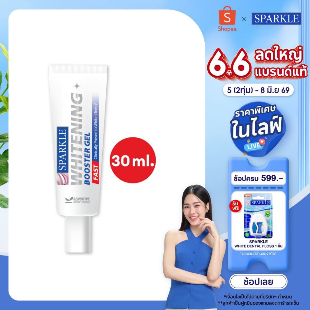 SPARKLE เจล ยาสีฟัน เพื่อฟันขาว ใน 7 วัน (30 ml) WHITENING BOOSTER GEL (10SK00127)