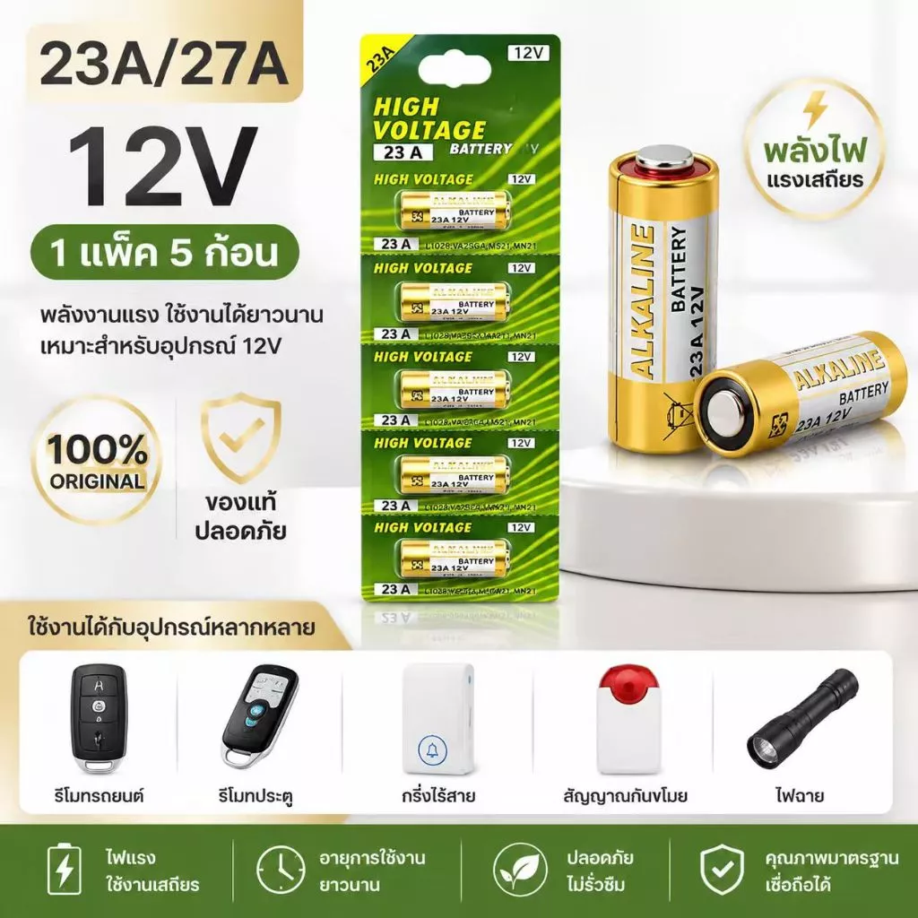 แบตเตอรี่ ALKALINE 12V 23A/27A 1แพ็ค5ก้อน battery 5pcs 12V 23A/27A ถ่านรีโมท