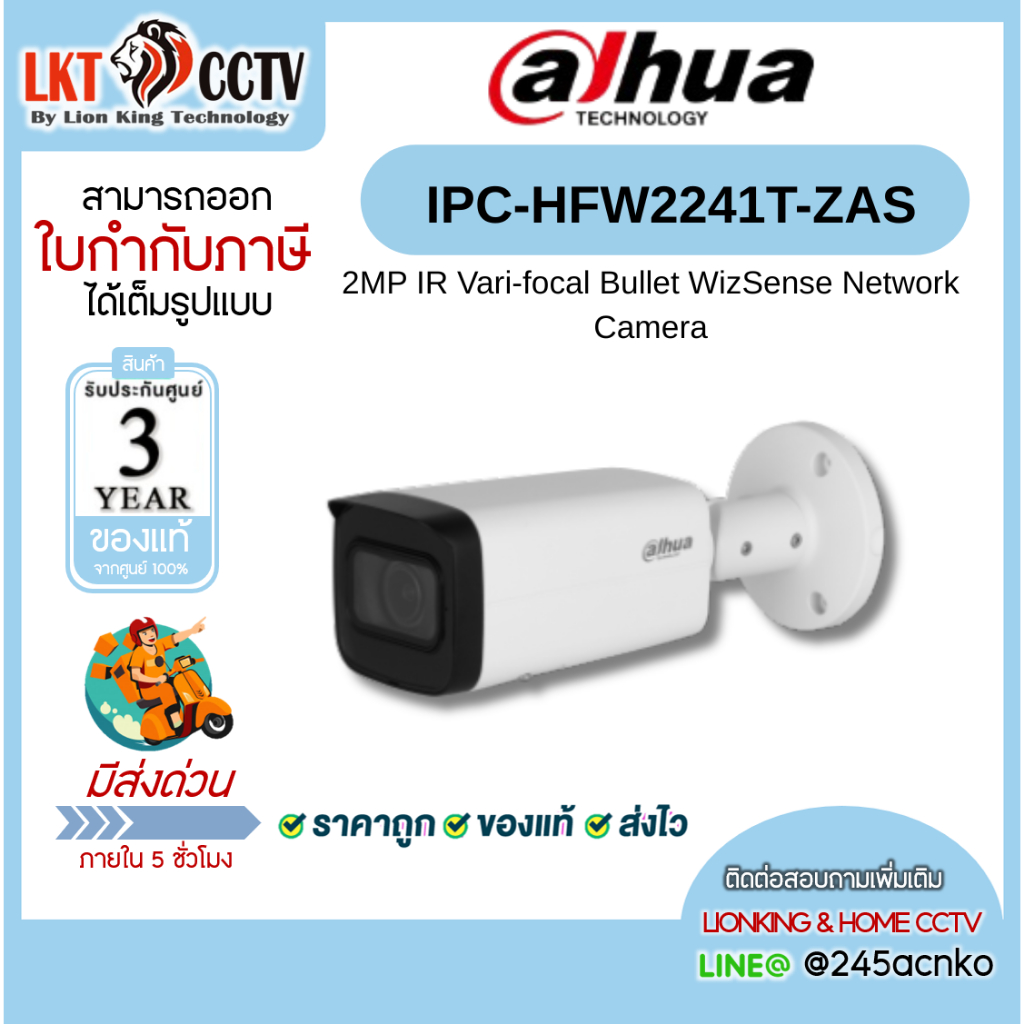 IPC-HFW2241T-ZAS(2.7-13.5MM) กล้องวงจรปิด Dahua 2MP IR Vari-focal Bullet WizSense Network Camera