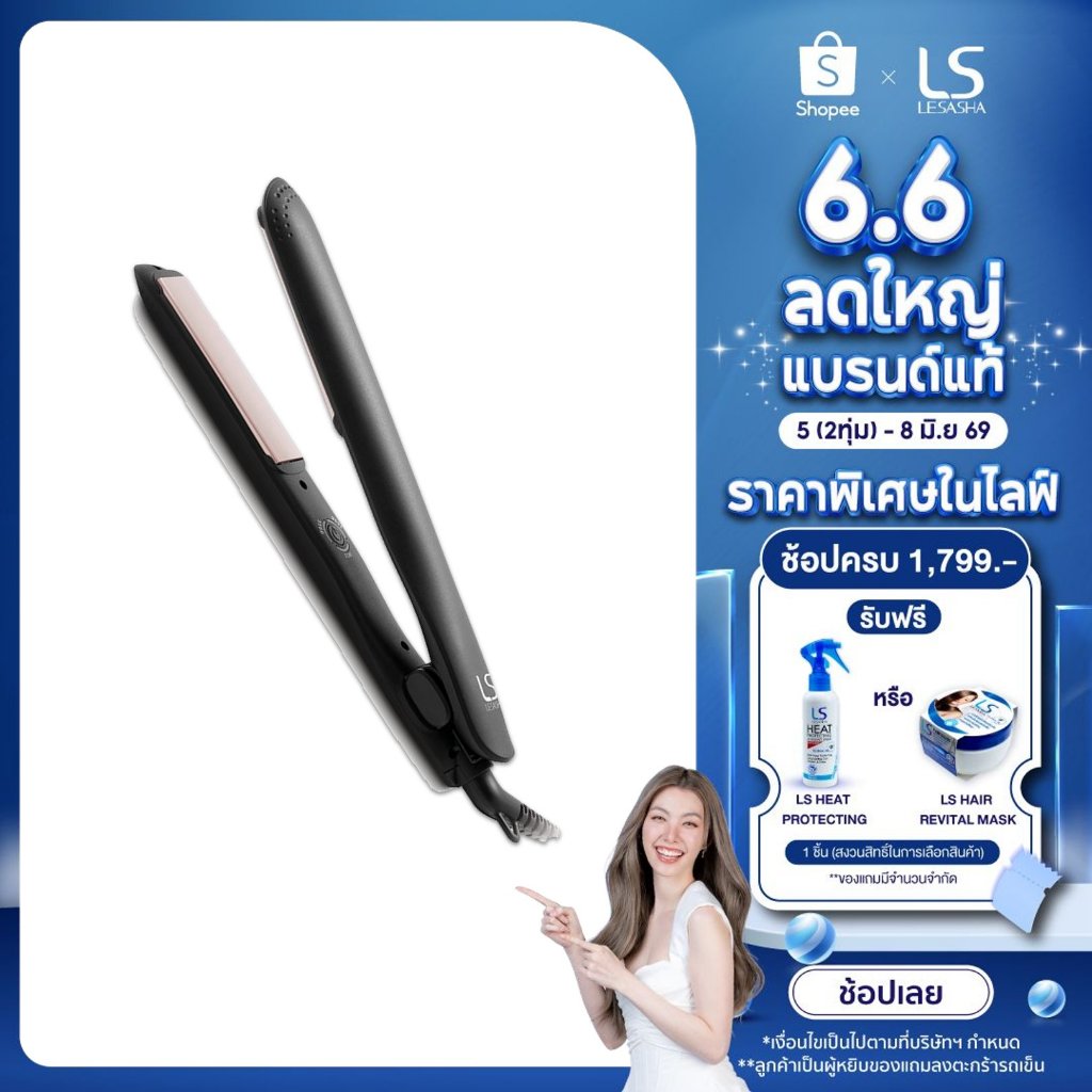 LESASHA เครื่องหนีบผม รุ่น SMART HAIR CRIMPER LS1524 ปรับอุณหภูมิได้ 3 ระดับ / สะดวกพกพา / ประกัน 1 ปี 10LS00375