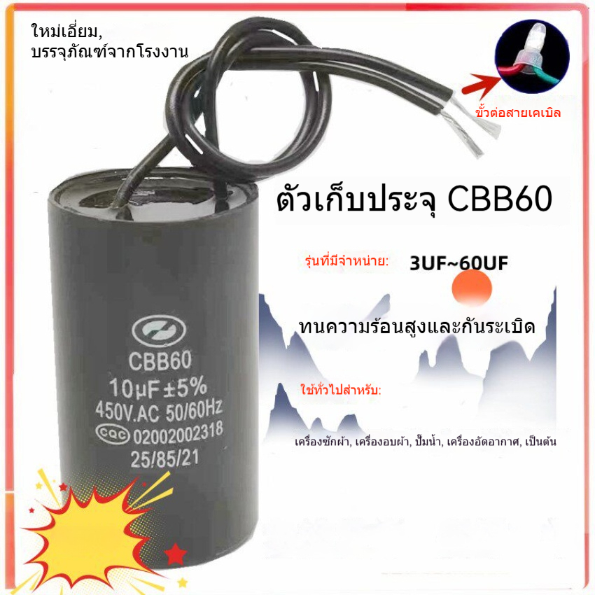 คาปาซิเตอร์สตาร์ท CBB60 ขนาด 6/8/10/12/16/20/25UF สำหรับเครื่องซักผ้า ปั๊มจุ่ม และเครื่องอัดอากาศ