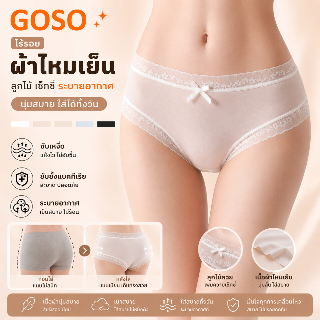 GOSO 【6 ชิ้น/แพ็ก】 กางเกงในผู้หญิง ไร้รอยต่อ ผ้าไหมเย็น ระบายอากาศ ซับเหงื่อ แห้งไว นุ่มสบาย ไม่อับชื้น เบา ใส่ได้ทุกวัน