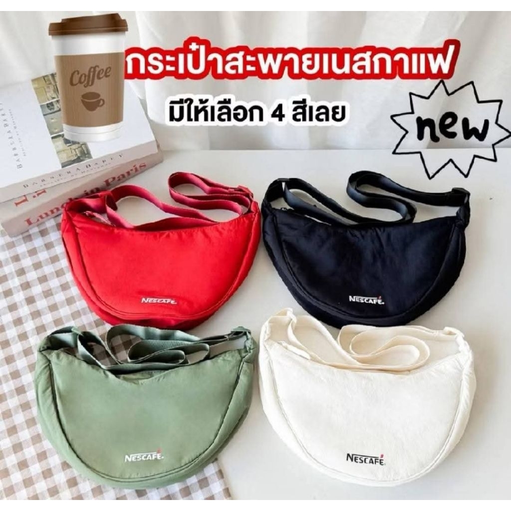กระเป๋าเกี๊ยวเนสกาแฟ สินค้าพรีเมี่ยมลิขสิทธิ์แท้ กระเป๋าสะพายข้าง