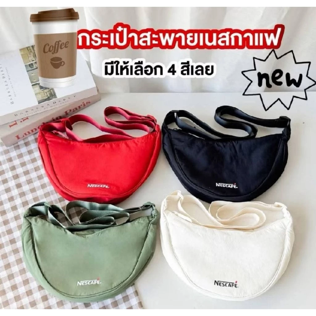 กระเป๋าเกี๊ยวเนสกาแฟ สินค้าพรีเมี่ยมลิขสิทธิ์แท้ กระเป๋าสะพายข้าง