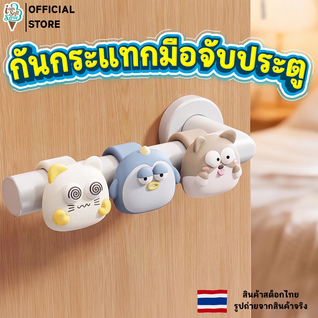 กันกระแทกประตูมือจับ ที่กันชนลูกบิด ที่กั้นประตู กันชนประตู หมา/แมว/เพนกวิน น่ารัก ยางนุ่ม