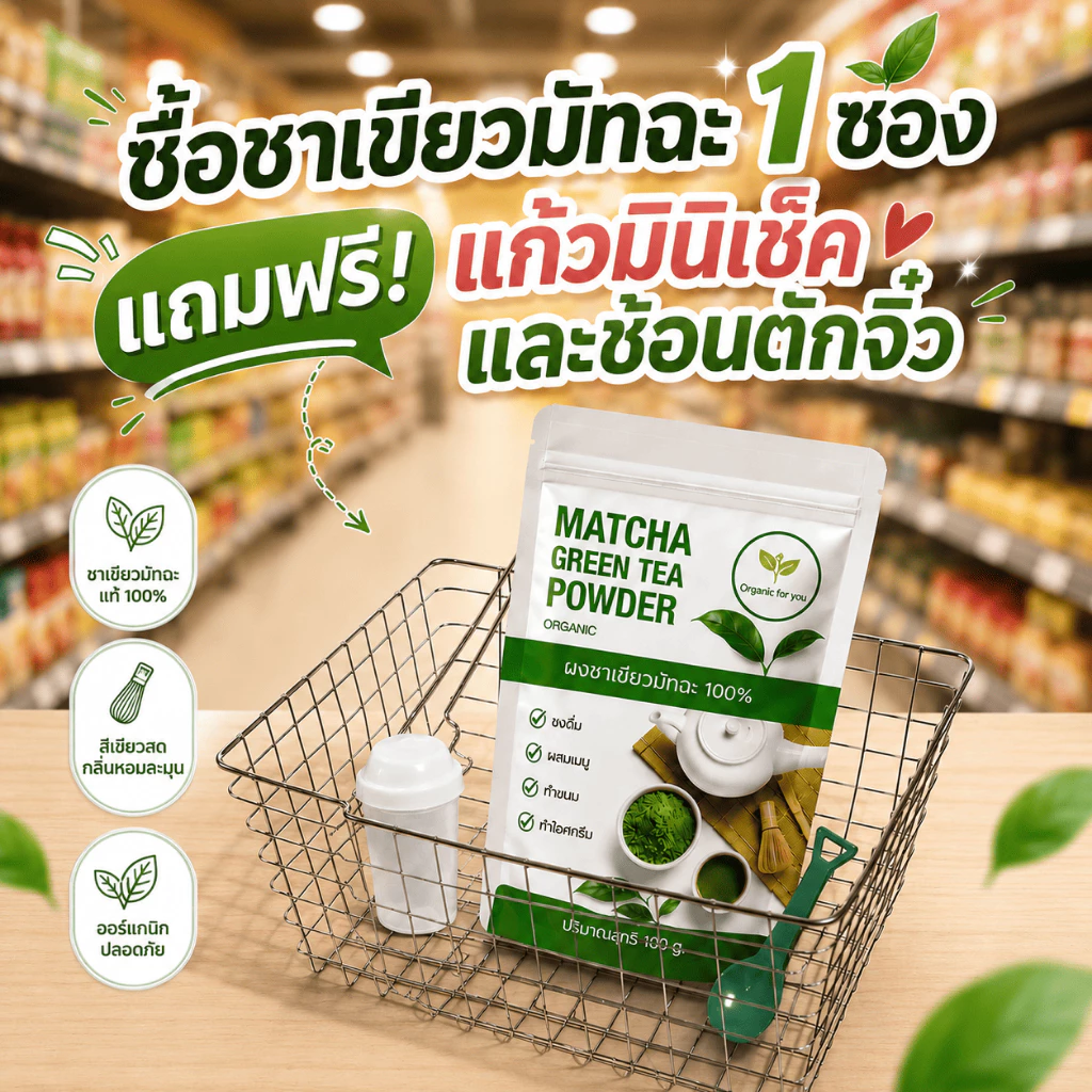 พร้อมส่ง ผงชาเขียวมัทฉะ 1 ซอง แถมฟรี แก้วมินิเชค+ช้อนตักจิ๋ว