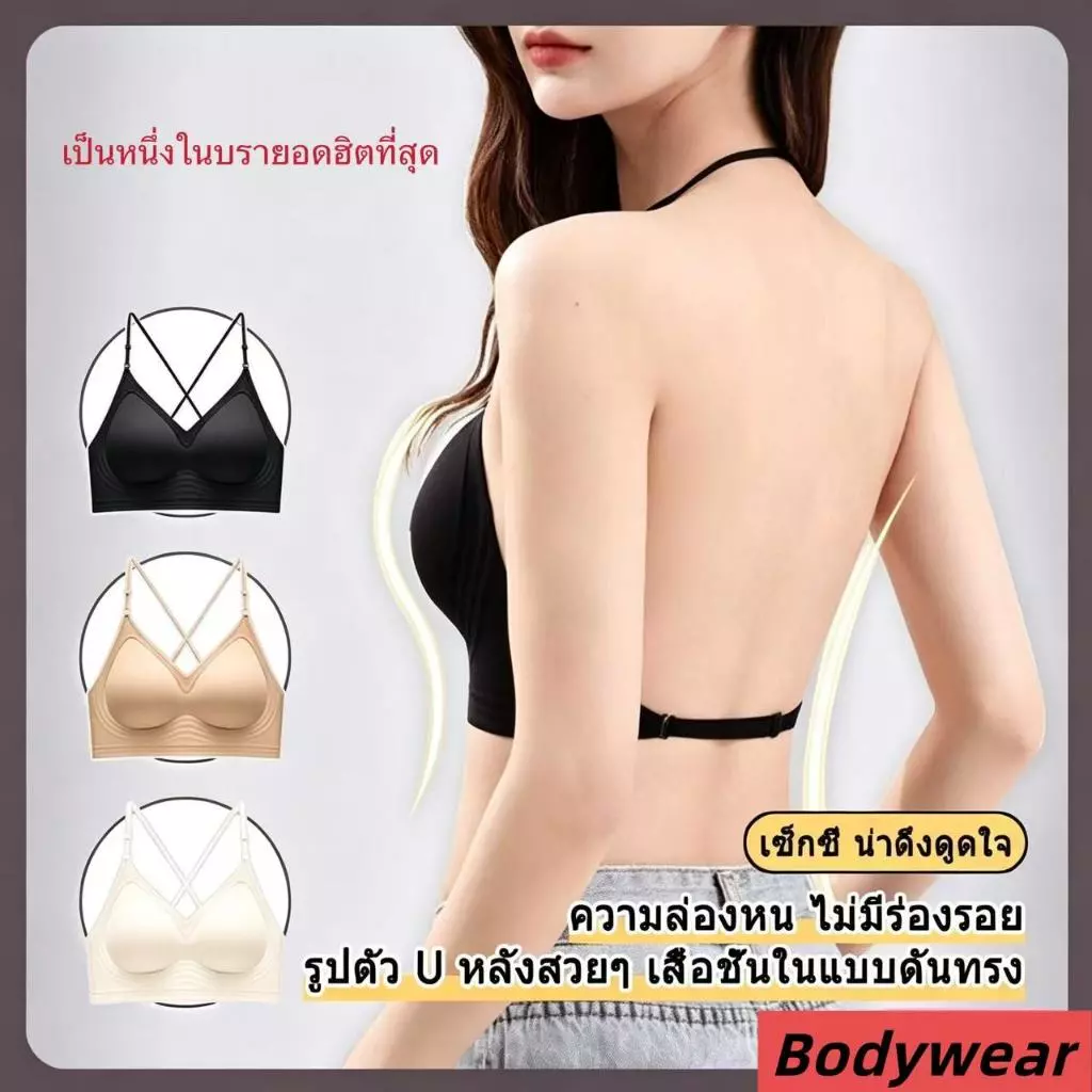 <BODYWEAR>บราเสื้อชั้นในผู้หญิง ไร้โครง ผ้านุ่มสบาย เก็บหน้าอกสำหรับสาวเล็ก กระชับหน้าอก ถ้วยแบบผสาน ใส่แล้วไร้รอย