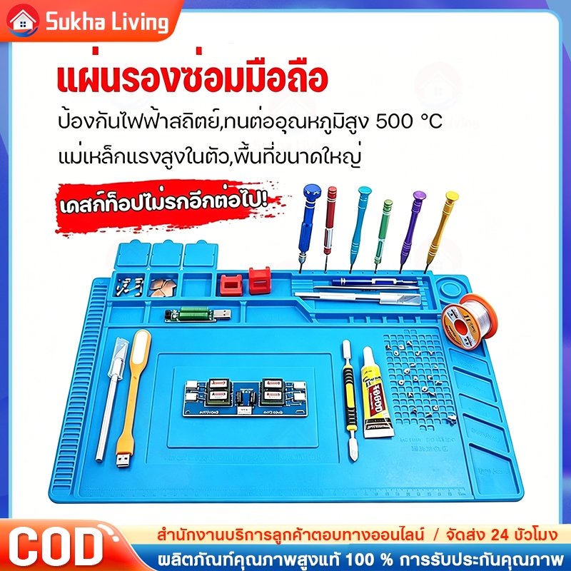 （COD）แผ่นรองซ่อมกันความร้อน แผ่นรองซ่อมมือถือ แผ่นยางรองซ่อมสีฟ้า