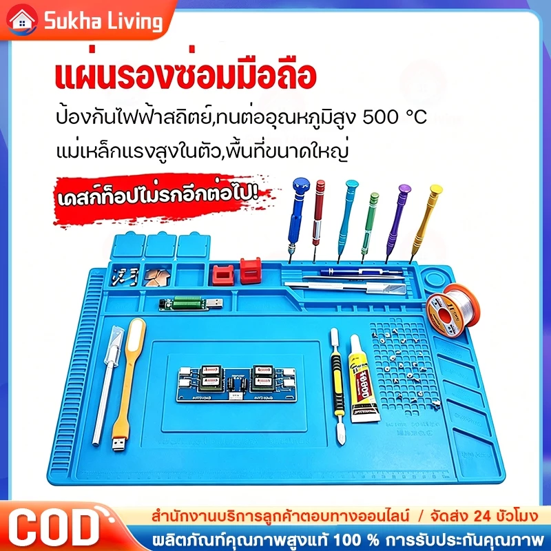 COD แผ่นรองซ่อมกันความร้อน แผ่นรองซ่อมมือถือ แผ่นยางรองซ่อมสีฟ้า