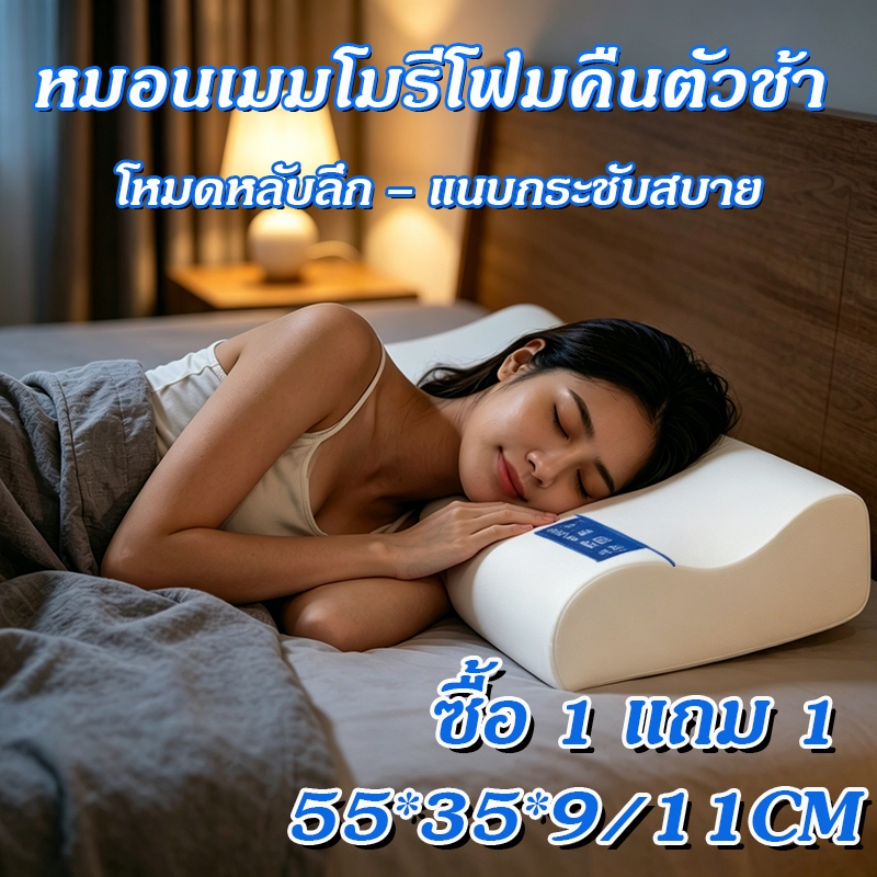 หมอนเมมโมรี่โฟม ลดอาการปวดคอ หมอนสุขภาพนอนสบาย เหมือนยางพารา นุ่มสบาย 55*35*9/11 ซม. หมอนแก้ปวดคอ