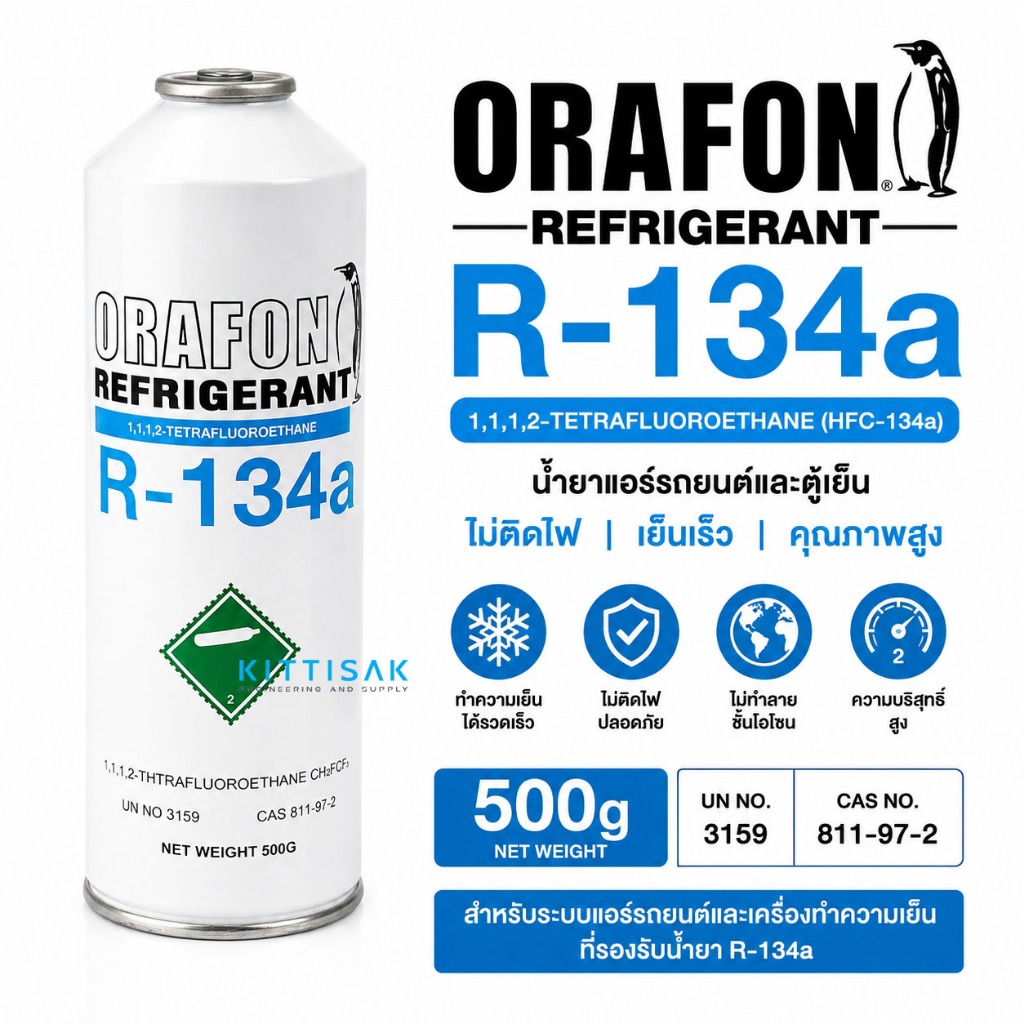 น้ำยาแอร์ R134a ORAFON แท้ 100% (500g) แบบกระป๋อง สำหรับแอร์รถยนต์ ตู้เย็น ไม่ติดไฟ เกรดพรีเมียม