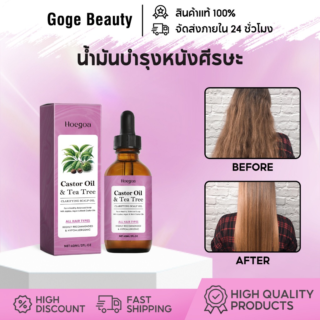 Hoegoa น้ำมันละหุ่งสกัดเย็น เอสเซนส์บำรุงหนังศีรษะ เซรั่มบำรุงผม บำรุงชุ่มชื้น การควบคุมน้ำมัน 60ml