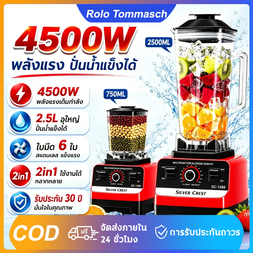 2.5L 4500W เครื่องปั่นน้ำผลไม้ 6ใบมีด พลังสูง เครื่องปั่น อเนกประสงค์ คั้นน้ำ น้ำแข็งบด บดแห้ง