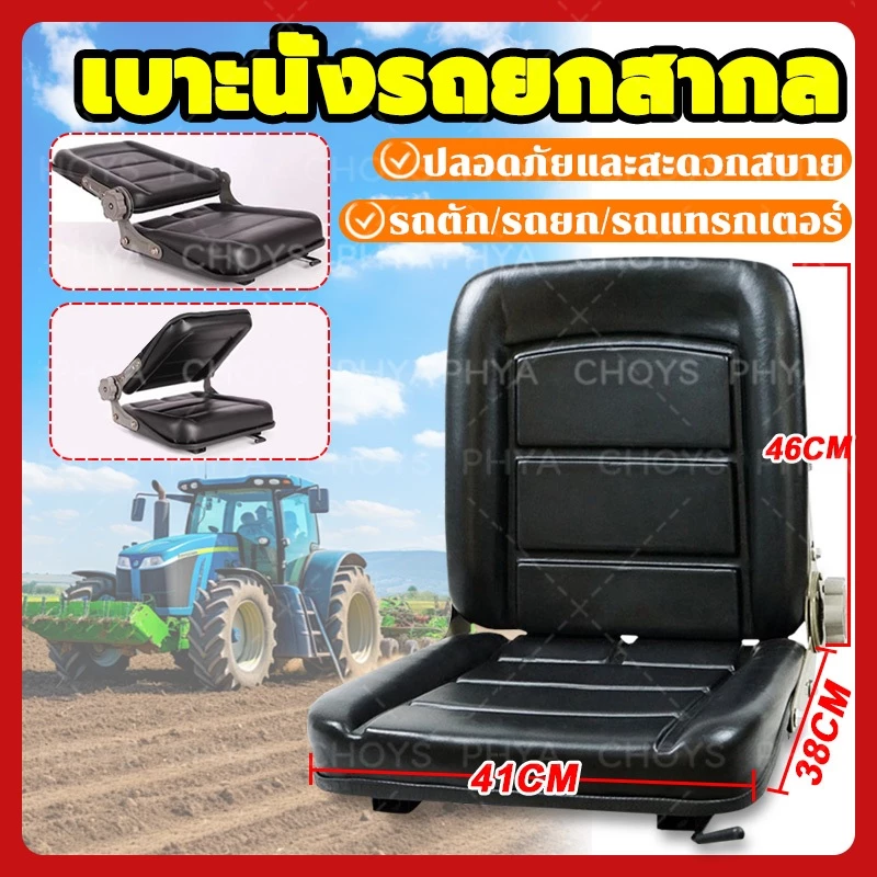 【ส่งจากไทย】เบาะนั่งรถยกสากล เบาะนั่งรถยก สำหรับ ที่นั่งรถแทรกเตอร์ Backhoe Dozer Mini Digger ทนทาน และพับได้
