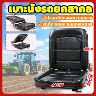 【ส่งจากไทย】เบาะนั่งรถยกสากล เบาะนั่งรถยก สำหรับ ที่นั่งรถแทรกเตอร์ Backhoe Dozer Mini Digger ทนทาน และพับได้