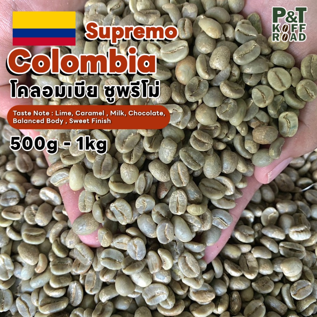 [พร้อมส่ง] สารกาแฟ โคลอมเบีย Colombia Supremo . Washed Process รวม บรรจุ 500g - 1 kg.