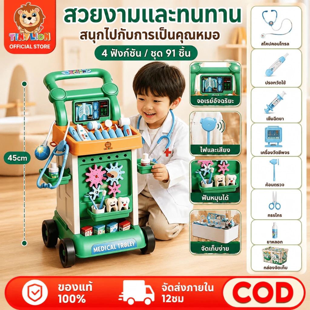 🔥TinyLion🔥ของเล่นคุณหมอ ชุดกระเป๋าคุณหมอ มีล้อลาก มีเสียงเพลง