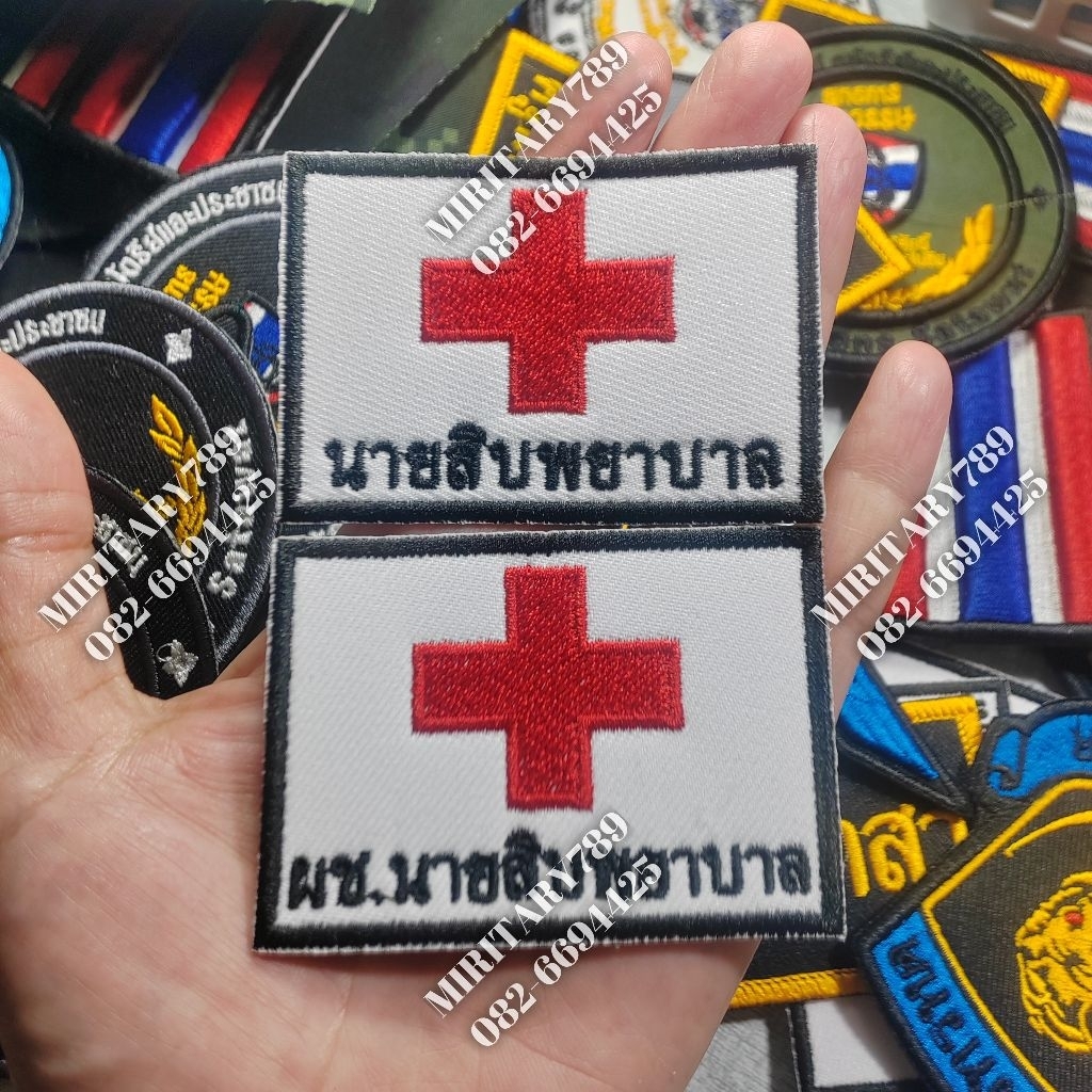 อาร์มนายสิบพยาบาล​ และอาร์ม​ผช.นายสิบพยาบาล​ ขนาด​5*7.5cm.สินค้าตามภาพสนใจกดสั่งในระบบ