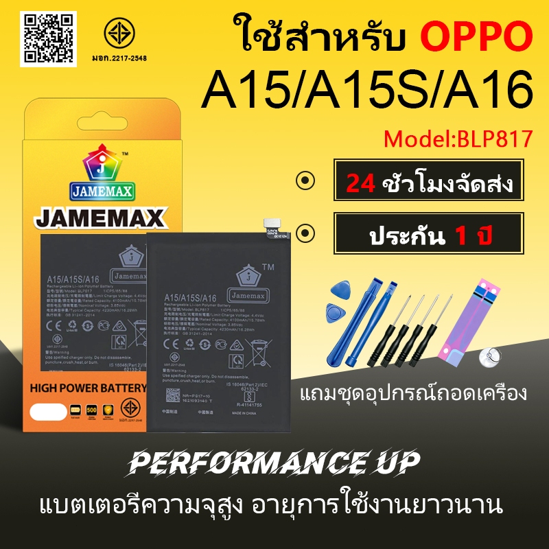 แบตเตอรี่ Battery OPPO A15/A15S/A16k model BLP817 แบตแท้ ออปโป้ ฟรีชุดไขควง 4230mAh ราคาถูก Shopee Lazada