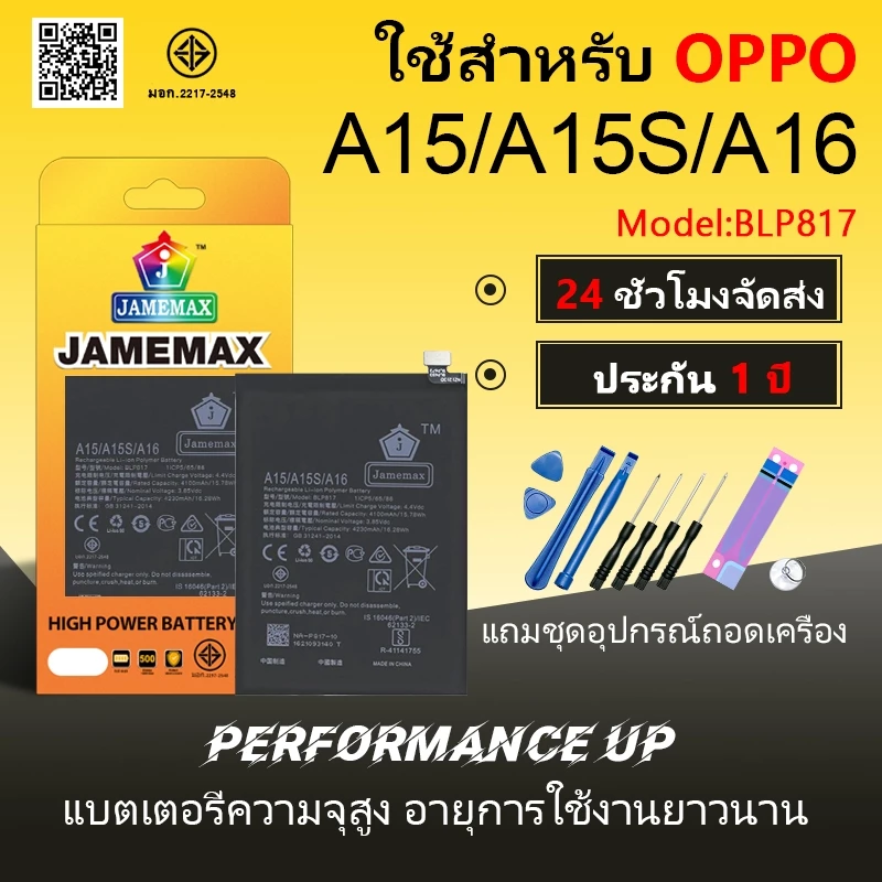 แบตเตอรี่ Battery OPPO A15/A15S/A16k model BLP817 แบตแท้ ออปโป้ ฟรีชุดไขควง 4230mAh