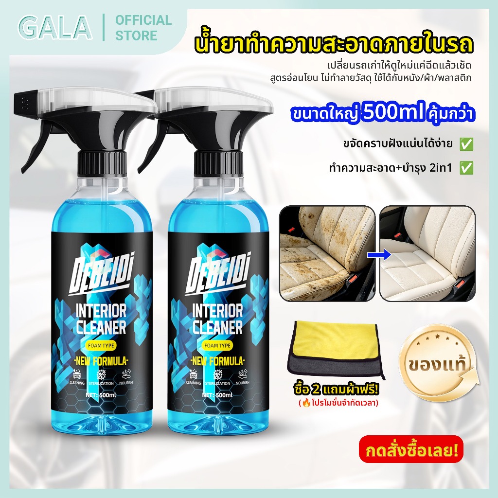 น้ำยาทำความสะอาดภายในรถยนต์ 500ml ล้างห้องเครื่อง ฟอกเบาะ ซักพรม คราบหลุดง่าย สะอาดเหมือนใหม่