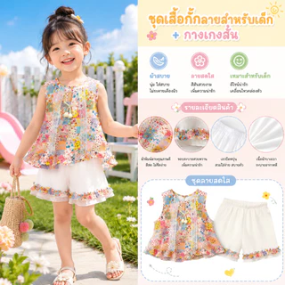 ชุดเสื้อแขนกุดและกางเกงขาสั้นสำหรับเด็กผู้หญิง ประดับด้วยพู่หลากสีและขอบระบาย เนื้อผ้าอ่อนโยนต่อผิว