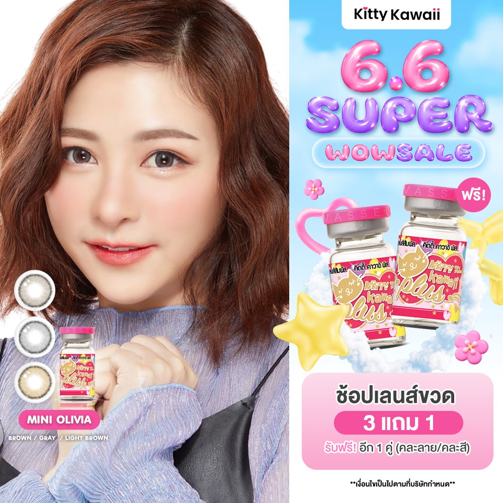 Kitty Kawaii Contact Lens : Mini Olivia - คอนแทคเลนส์คิตตี้ คาวาอิ พัส (VIAL)