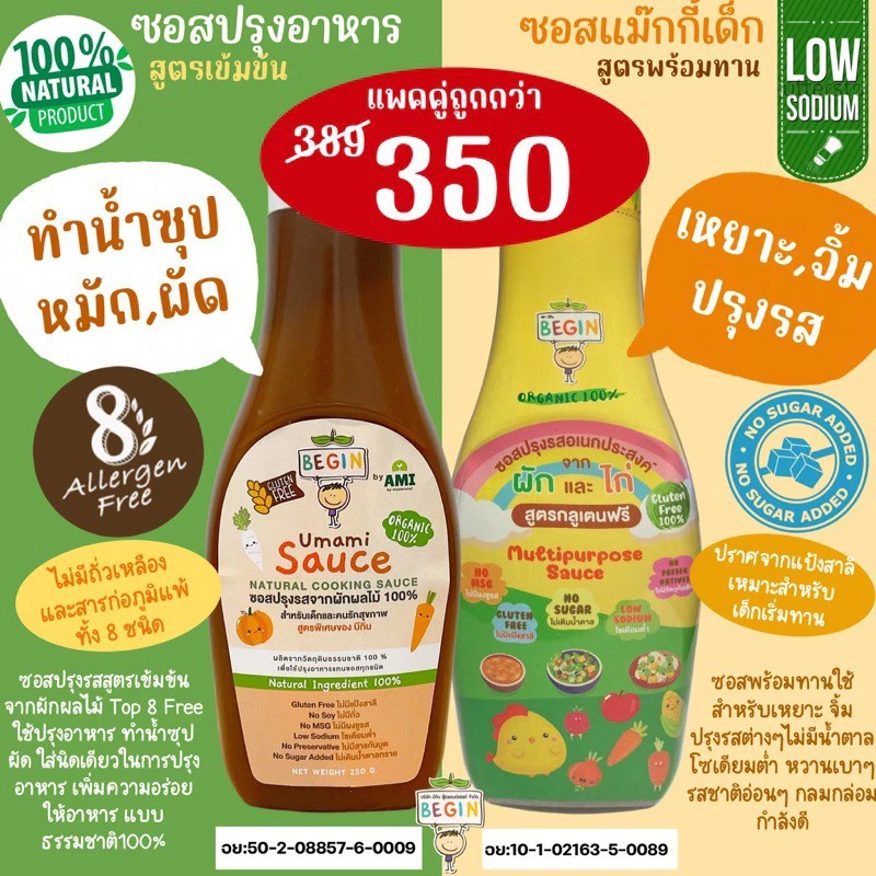 ซอสแพคคู่ ซอสแม๊กกี้เด็ก & ซอสปรุงอาหารTop8Free ผสมผักผลไม้ธรรมชาติ ไม่เติมน้ำตาล โซเดียมต่ำ ซอสเด็ก ซอสปรุงรสเด็ก 8