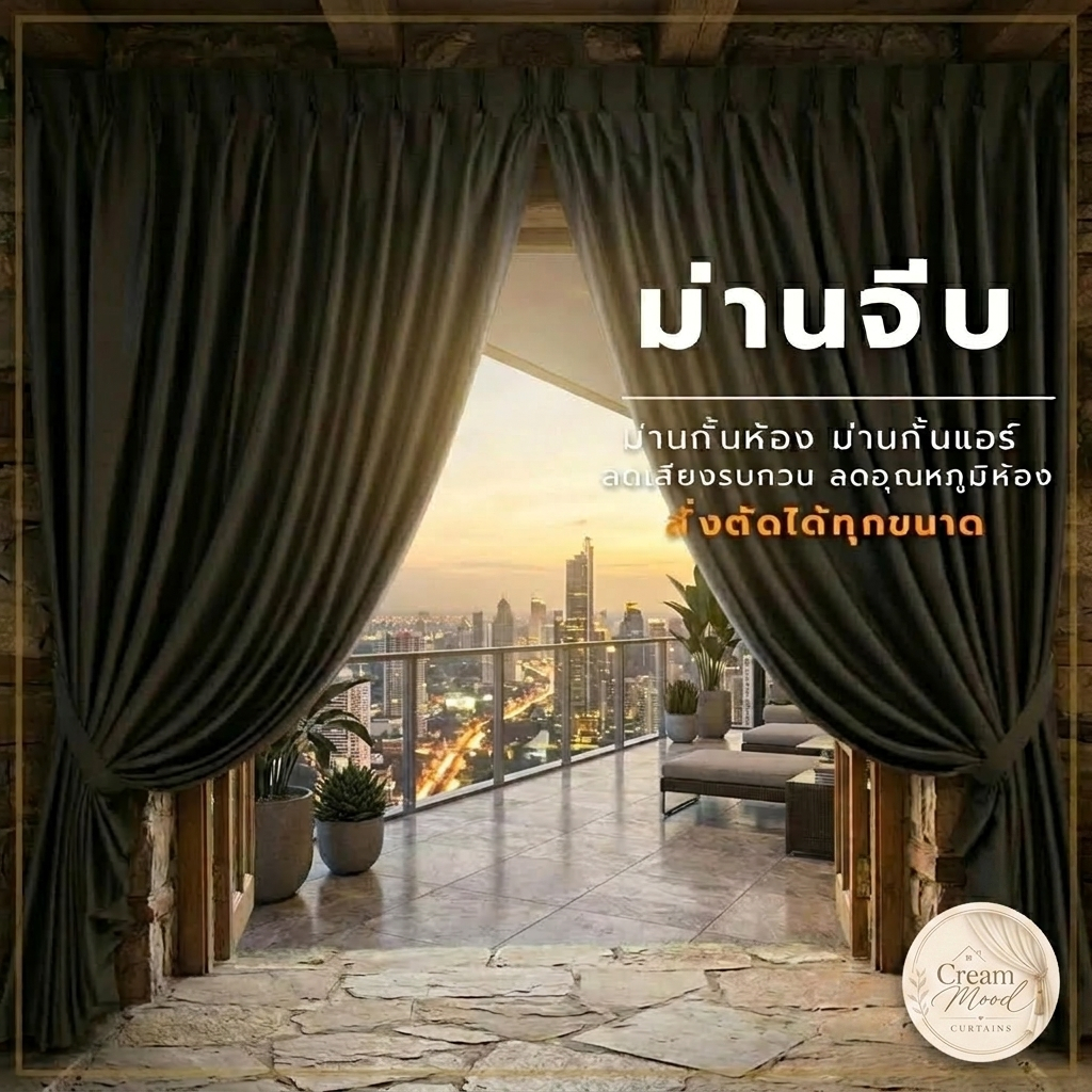 ม่านจีบ Pleated curtains งานเนี๊ยบ ม่านกันแสงกันยูวี100% มีประกันสินค้า