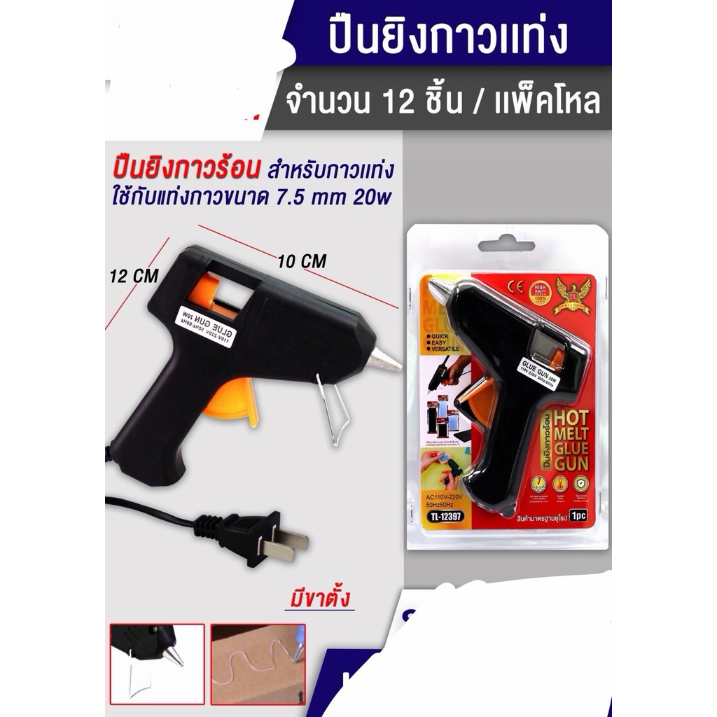 ปืนยิงกาว แท่ง สิ้นค้าราคายกโหล