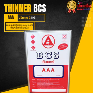 ทินเนอร์ AAA 100% M1 และ ยี่ห้อ CRIEDO ทำความสะอาดอุปกรณ์ได้ดีความเงา เหมาะกับงานเหล็กงานไม้ ขนาด2Kg