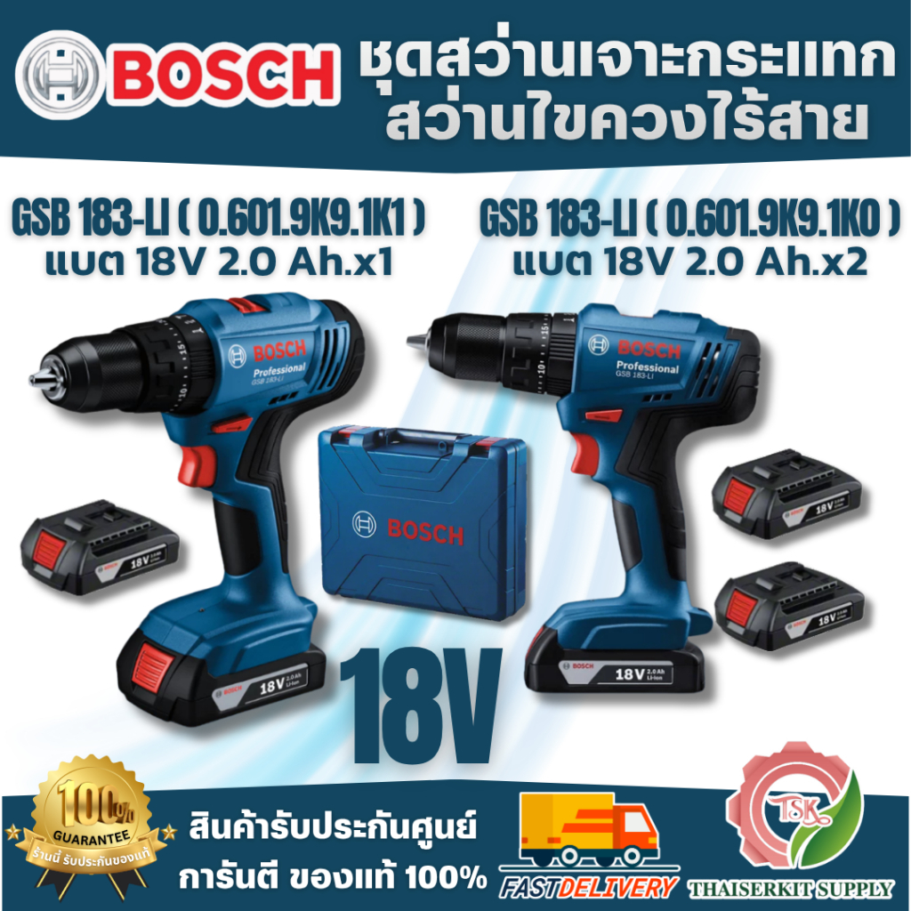 BOSCH GSB 183-LI ชุดสว่านเจาะกระแทก/สว่านไขควงไร้สาย (แบต18V 2.0Ah x1) [0 601 9K9 1K1]/(แบต18V 2.0Ah