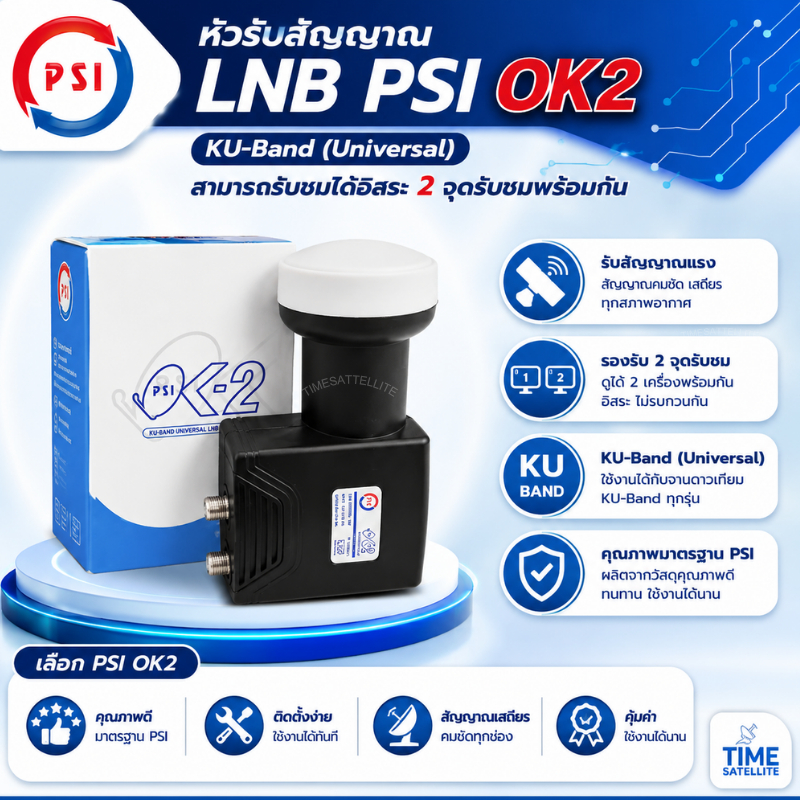 LNBF PSI OK2 (KU-BAND) 2 ขั้ว / KU10600