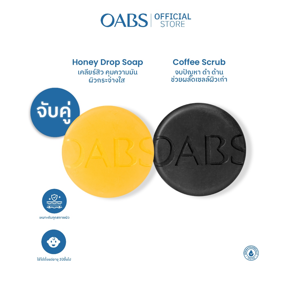 [จับคู่] OABS Coffee Scrub + Honey soap สบู่สครับกาแฟโอปโซพ เเละ สบู่ล้างหน้าน้ำผึ้ง