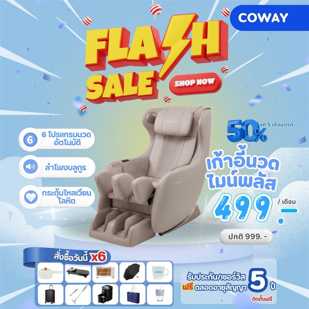 (ทักแชทก่อนสั่งซื้ิอ)!!! เก้าอี้นวดไฟฟ้า Coway (ชำระรายเดือน)