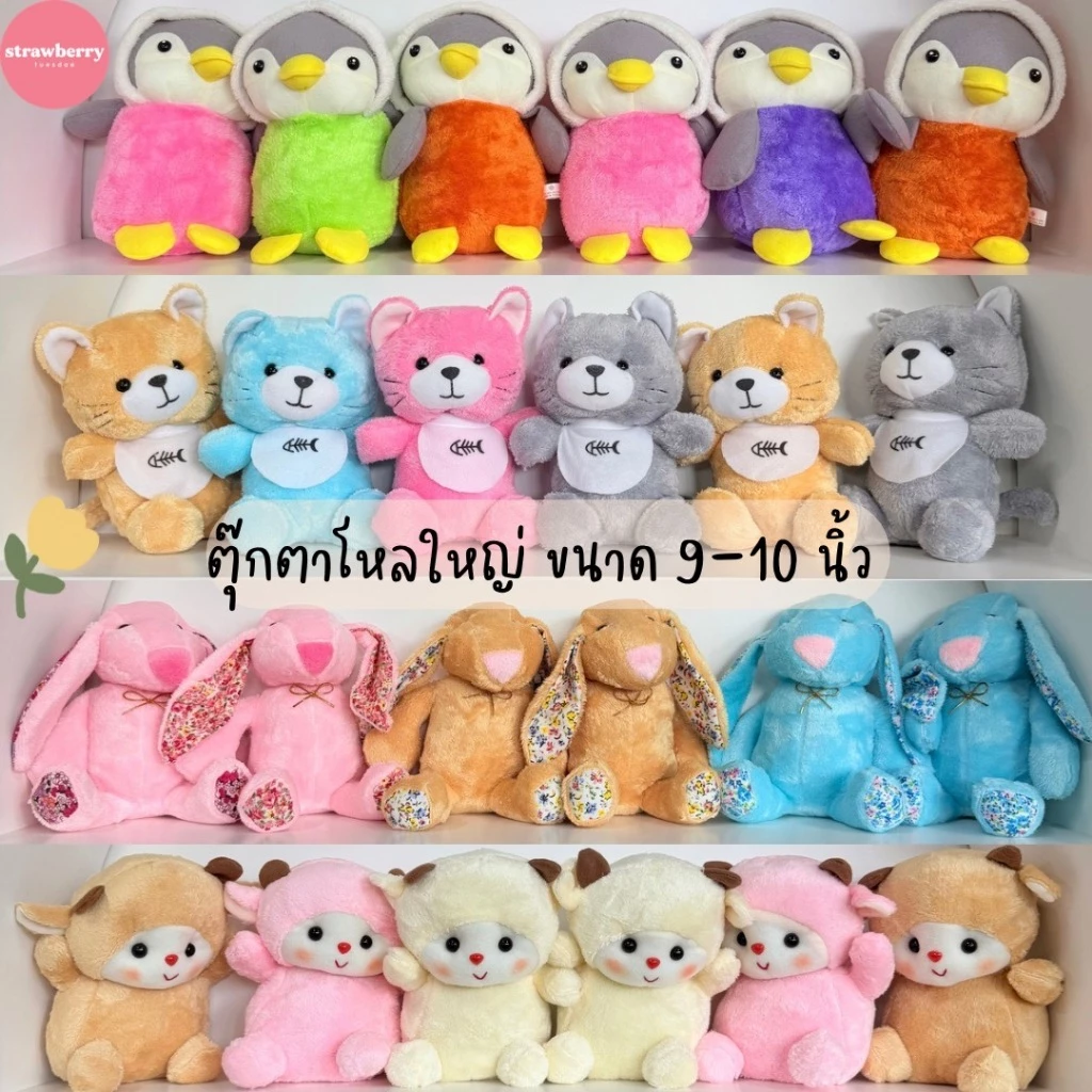 🧸ตุ๊กตายกโหล โหลใหญ่ ขนาด9-10นิ้ว **สั่งได้มากสุด2โหล** ตุ๊กตาแจกวันเด็ก ตุ๊กตาราคาถูก ตุ๊กตาแจก มีเก็บเงินปลายทาง🚚