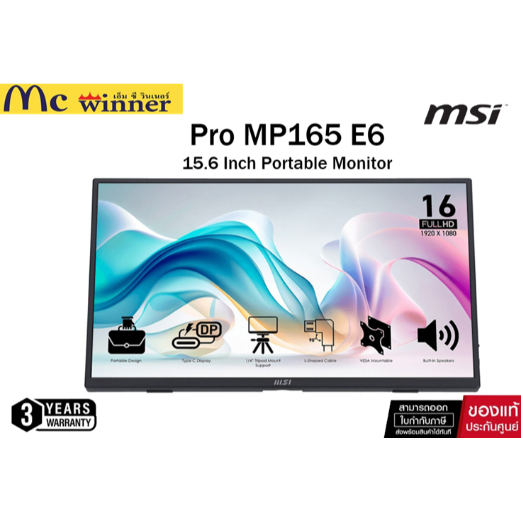 Portable Monitor (จอมอนิเตอร์พกพา) MSI Pro MP165 E6 - 15.6 Inch IPS FHD 60Hz USB-C ของแท้ศูนย์ไทย ปร