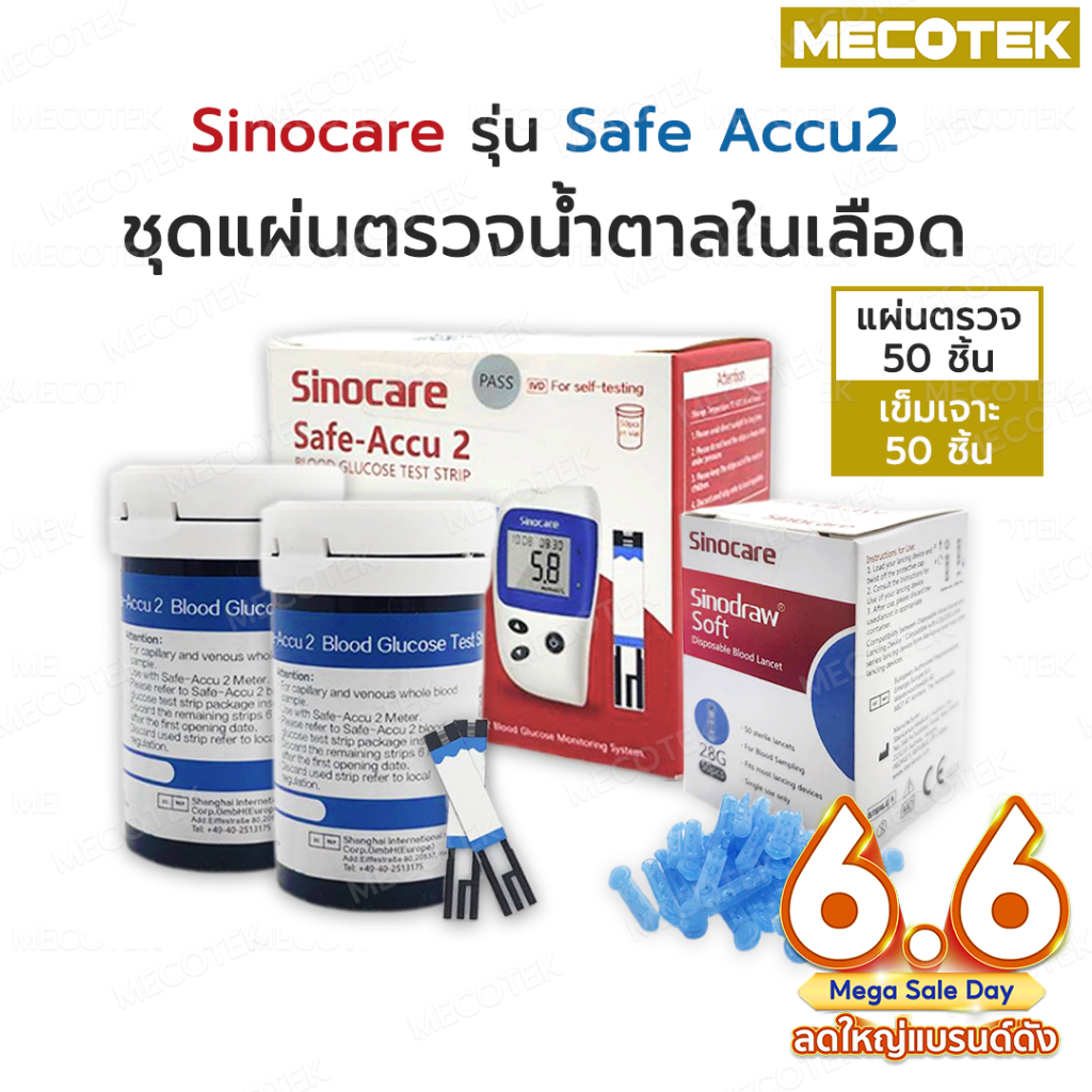 🛻🛻(ส่งด่วน1วัน)🛻🛻มีประกันเครื่อง1ปีครื่องตรวจวัดน้ำตาล Glucose Sinocare รุ่น Safe-Accu2 ที่วัดน้ำตาล ที่ตรวจเบาหวาน