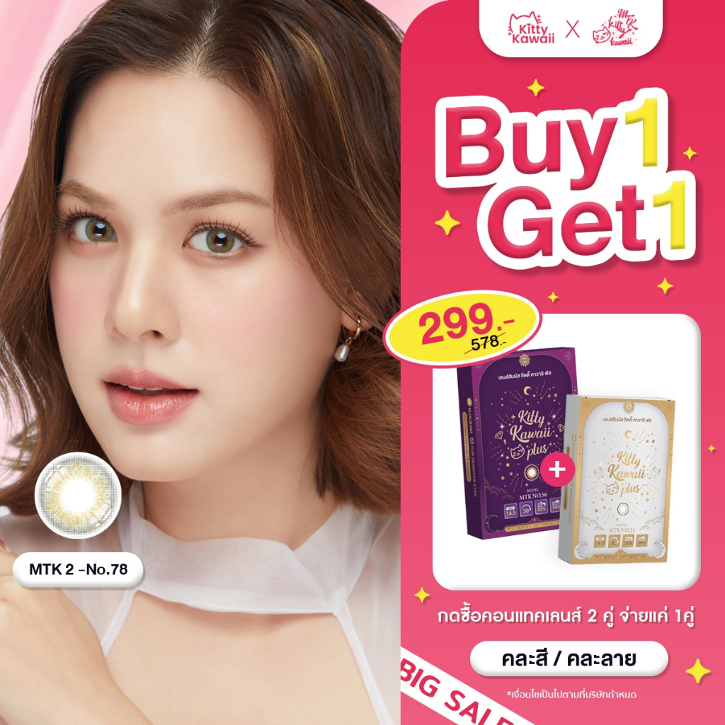 [กดซื้อ2คู่ รับสิทธิ์ 1แถม1] MTK-No.78 - คอนแทคเลนส์สายมู เสริมการงาน การเงิน ความรัก การเติบโตในหน้าที่การงาน การสอบ