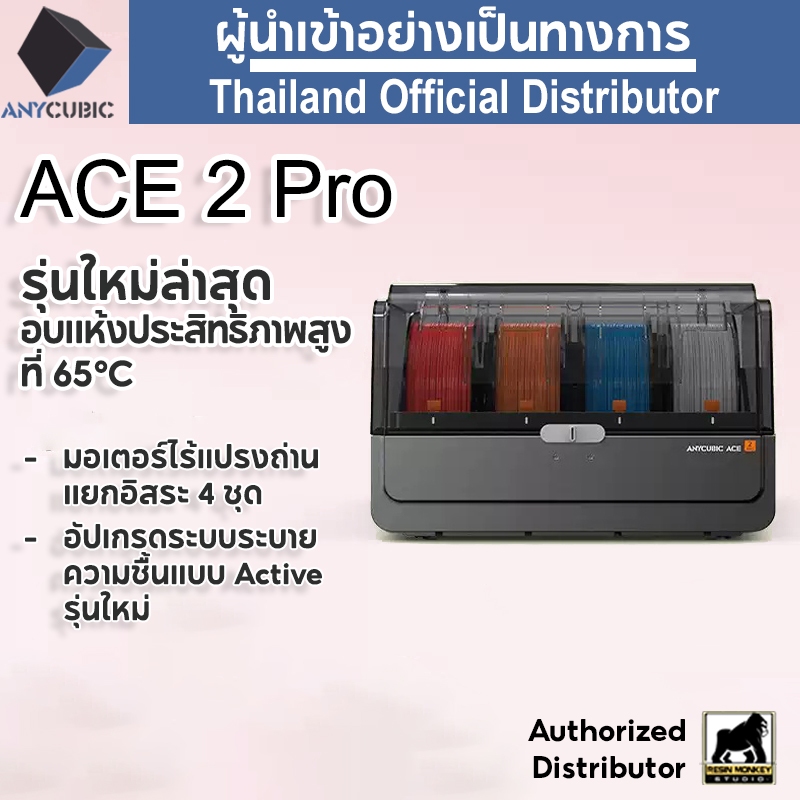 *NEW* Anycubic ACE Pro 2 สำหรับเครื่องปริ้นท์ Anycubic รุ่น Kobra 3 / 3 Max / 4 และ Kobra X / S1 / S1 Max