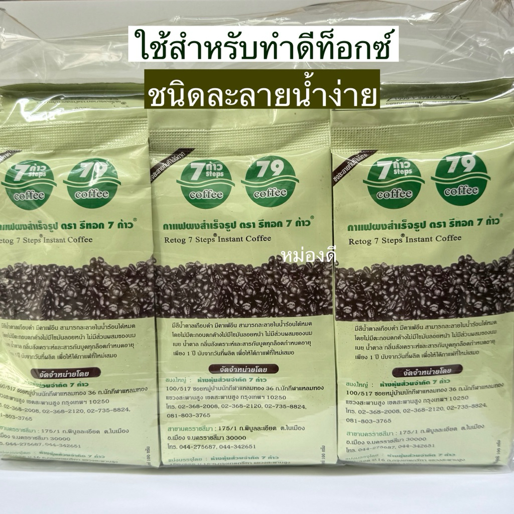 (6ถุง)กาแฟดีท็อกซ์ ตรารีทอก79 ชนิดละลายน้ำง่าย ขนาด100กรัม