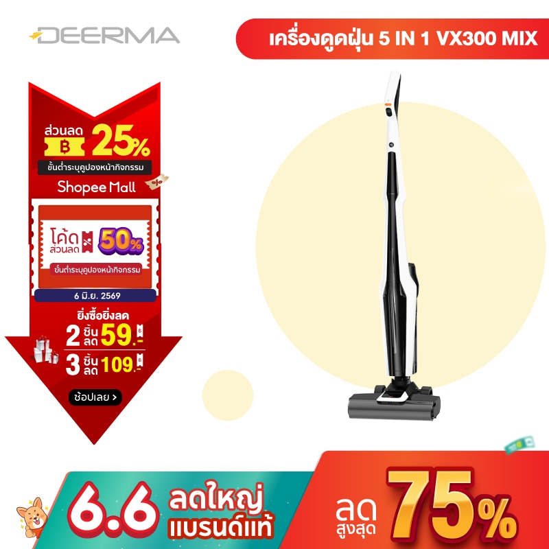 Deerma VX300 Mix Cordless Wet & Dry Vacuum Cleaner 22Kpa 300W เครื่องล้างพื้น เครื่องดูดฝุ่นขัดพื้น 