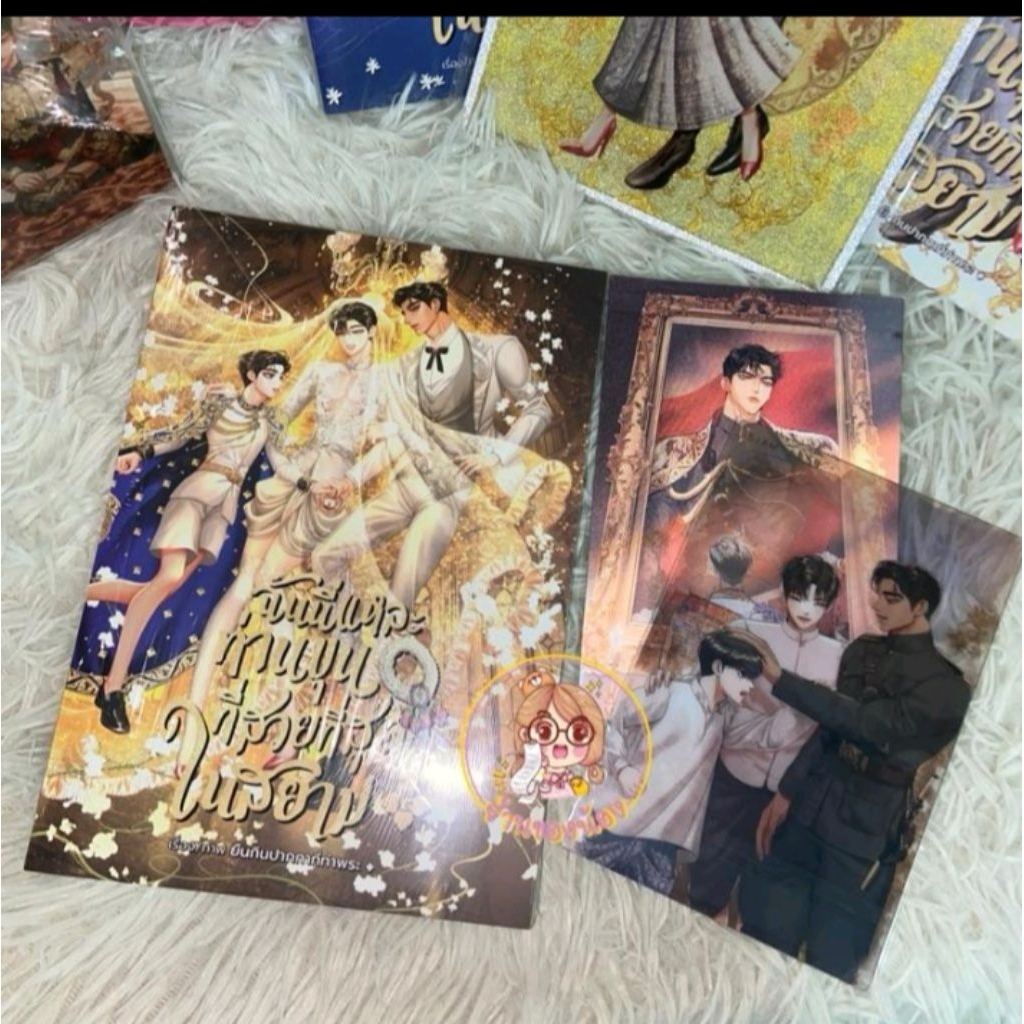 (พร้อมส่ง) มังงะ ฉันนี่แหละท่านขุนที่สวยที่สุดในสยาม เล่ม 1 2 3 4 5