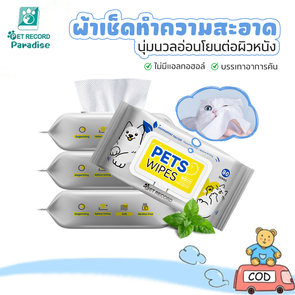 ผ้าเช็ดทำความสะอาดสัตว์เลี้ยง ผ้าเช็ดแมว ผ้าเช็ดสุนัข ผ้าเช็ดสัตว์เลี้ยง 80 ชิ้น ผ้าเช็ดทำความสะอาด